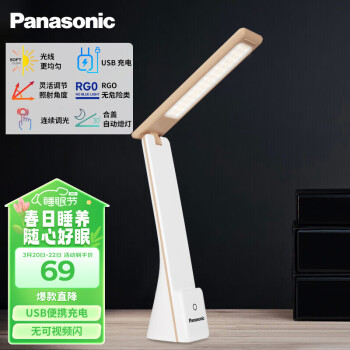 松下（Panasonic）便携充电台灯学生学习床头灯智能三段调色阅读灯(不含插头)致稳