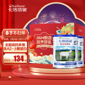 卡洛塔妮（karihome）羊奶粉 青少年学生中老年 新西兰原装进口 400g*2罐礼盒装