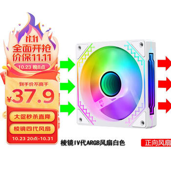 玩嘉棱镜四代ARGB白色正向风扇 机箱散热12CM风扇神光同步5V3针ARGB PWM温控调速