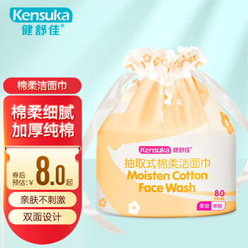 健舒佳加厚珍珠纹卸妆棉80抽-超高性价比