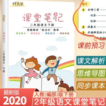 时光学课堂笔记下册上词语叠词语文时光学控笔训练字帖小学生训练 课堂笔记二年级下册