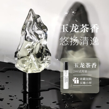 Lonely Me北国雪松玉龙茶香栀子花香水男女士淡香持久女友男友生日礼物礼盒 玉龙茶香【柑橘木质调茶香味】 30ml