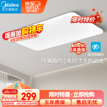 美的（Midea）客厅灯大灯led吸顶灯卧室灯简约现代餐厅灯饰灯具120瓦三色调光