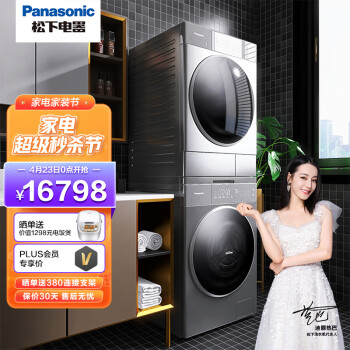 松下(Panasonic)烘干衣机热泵9公斤+除菌全自动变频滚筒洗衣机10公斤 洗烘套装舒享款 L166+9095T