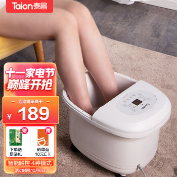 泰昌TaicnTC-08GJ8B4足浴盆价格走势,享受舒适脚部护理