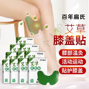 百年扁氏艾草三伏贴 颈椎膝盖腰椎部位型贴艾草贴居家日用贴20贴/盒 8