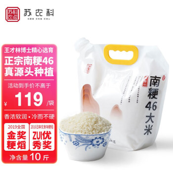 苏农科（JAAS） 正宗南粳46金奖粳稻米 江苏省农科院大米  5kg 10斤 5kg*1袋装