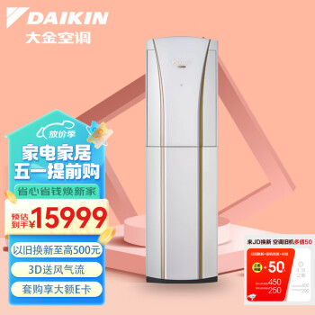 大金(DAIKIN) 28-47㎡适用 新1级能效3匹变频冷暖空调柜机 送风冷暖均匀以旧换新 FVXG172WC-W（白）