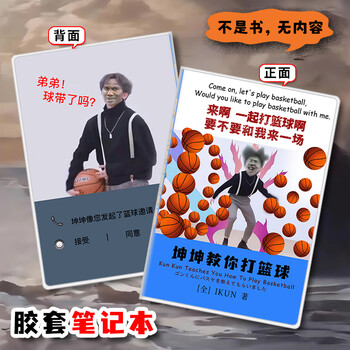 吉斯凡鸡哥笔记本 鸡学鸡史笔记本坤坤创意手账本鸡