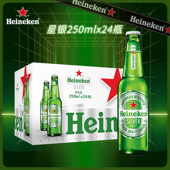 喜力星银啤酒小瓶(heineken silver)黄啤酒250ml*24瓶整箱
