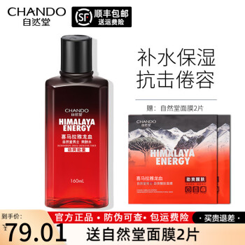 自然堂男士爽肤水 喜马拉雅龙血能量爽肤水160ml 补水保湿焕活提亮肤色男士护肤旗舰