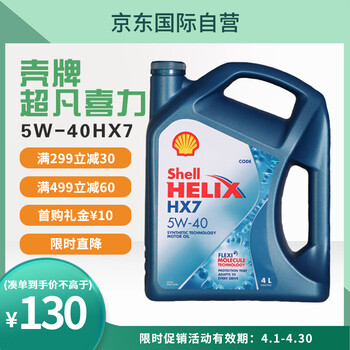 【壳牌5W-40】壳牌(Shell)超凡喜力Helix HX7 5W-40 蓝壳 SP 4L 新加坡原装进口【行情 报价 价格 评测】-京东