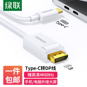 绿联Type-C转DP线扩展坞:2K144Hz高刷新率,趋势热门