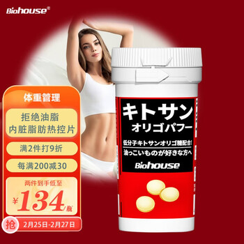 日本biohouse仕多生壳聚糖排油丸 内脏脂肪 三高人士减去掉 油脂脂肪分解燃烧丸 肚子90粒片剂