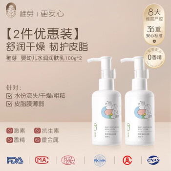 稚芽角鲨烷薰衣草润护乳宝宝霜滋润婴儿润肤乳身体乳儿童新生幼儿 【+30带走2瓶】婴幼儿润肤乳*2