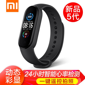 入手2个月
小米(MI) 小米手环5 智能手环彩屏NFC心率睡眠监测 手环4升级版防水游泳运动手环 小米手环5 标准版评测性价比高吗?评测情况