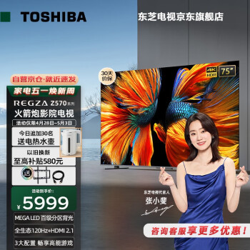真实曝光东芝75Z570KF电视机入手测评,东芝75Z570KF使用感受点评 真实曝光东芝75Z570KF电视机入手测评,东芝75Z570KF使用感受点评
