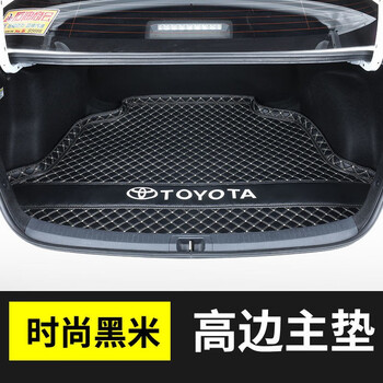知闻适用丰田卡罗拉雷凌凯美瑞RAV4威驰亚洲龙威兰达CHR后备箱垫尾箱 单独主垫 黑色米线