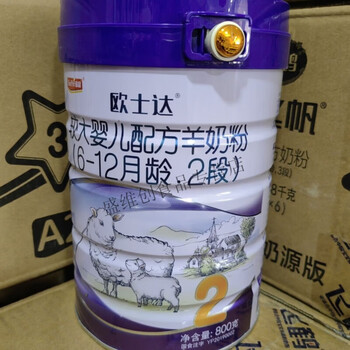 dl欧仕达羊奶欧士达绵羊奶粉1段2段3段二段800克