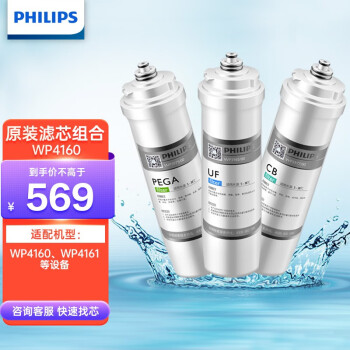 飞利浦（PHILIPS） WP4160原装滤芯套装（WP3975、WP3977、WP3985）