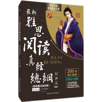 刘洪波最新雅思阅读真经总纲价格走势及评测推荐
