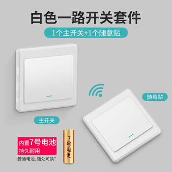 常新 智能无线遥控开关电灯86型面板家用远程控制免布线家用楼梯卧室穿墙控制器 220v 一开升级套装【7号电池款】
