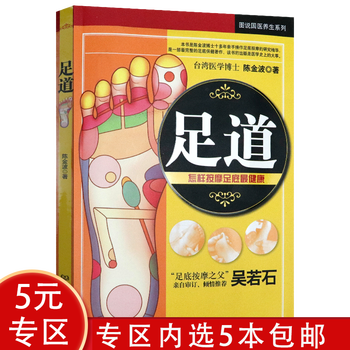 【 5本】图说国医养生系列:足道--怎样按摩足底zui健康