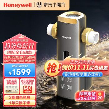 霍尼韦尔（Honeywell）全自动前置过滤器 中央自来水净水机家用 压力表监控 自动反冲洗 盾网双重过滤 PFF91T12-EC