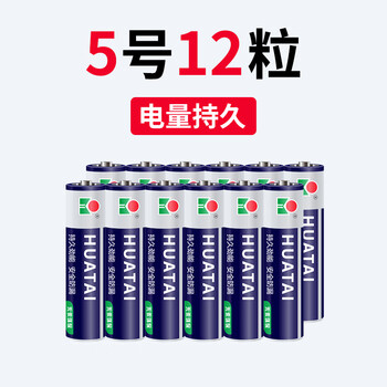 5号/7号20粒电池五号七号炭性1.5v空调遥控器鼠标小号干电池儿童 华太