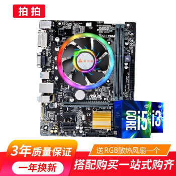 【二手95新】主板CPU套装华硕B85+I5 4590 4790K 1230 V2 3470+B75  I5 4690+华硕B85送风扇