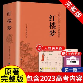 红楼梦人民文学出版-京东商城