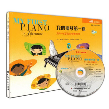 我的钢琴课(A级 附光盘)