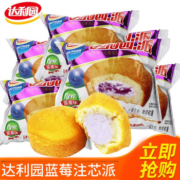 达利园蓝莓派注芯混合散装蛋黄蓝莓奶油草莓传统蛋糕点心早餐网红小吃