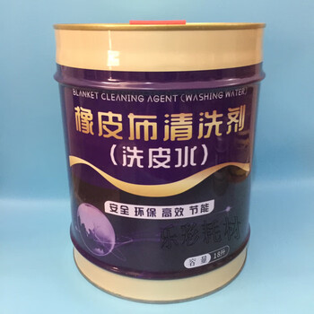 印刷洗车水 洗皮水 环保洗车水 油墨清洗剂 高效无气味 多桶 洗皮水