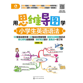用思维导图学小学生英语语法 邱律苍 电子书下载 在线阅读 内容简介 评论 京东电子书频道 用思维导图学小学生英语语法 邱律苍 电子书下载 在线阅读 内容简介 评论 京东电子书频道
