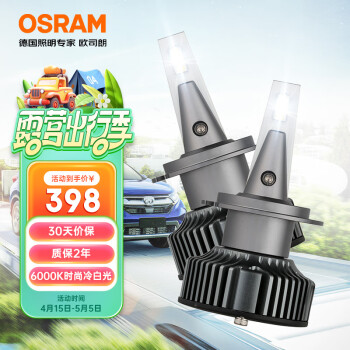 欧司朗（OSRAM）汽车LED大灯火影者HB3(9005)/HB4(9006) 一对 【6000K 12V/25W】