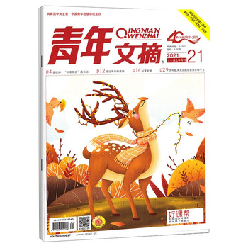 【单本】  青年文摘2021年1-13/14/15/16/1