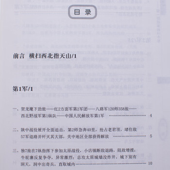 开国雄兵 第一野战军的15个军