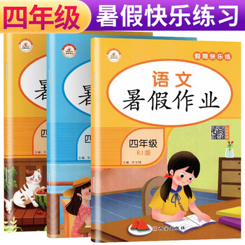 全套3册四年级暑假作业语文 数学 英语部编人教版四升五暑假衔接假期作业天天练4年级黄冈小状元暑假作业四年级下册语文数学英语 李文明 摘要书评试读 京东图书