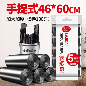 洁又佳【共100只】手提垃圾袋特厚背心式家用办公厨房定制黑色垃圾桶袋 【加厚】46*60cm黑色5卷100只