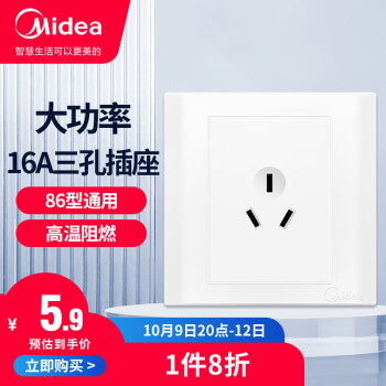 美的(Midea)开关插座电源面板86型三孔16A大功率空调热水器墙壁暗装雅白E03-价格走势、销量趋势及评测分析