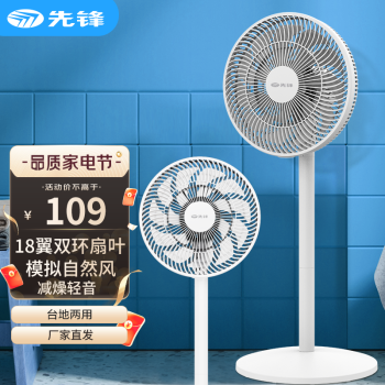 先锋(Singfun)家用电风扇落地扇9叶专利蝉翼扇DLD-D17(风可大可柔）