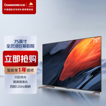 咨询一下长虹75Q8R MAX平板电视使用感受点评，长虹75Q8R MAX是否值得买？