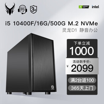 御龙者i5 10400升11400/12400+8G家用办公平面2D设计游戏台式电脑主机DIY组装机 配置二:i5 11400+16G+512G