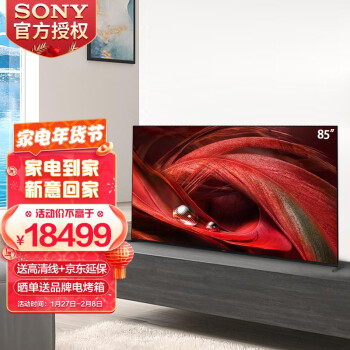 索尼（SONY）XR-85X95J 85英寸 4K超高清HDR 全面屏 XR认知芯片 平板游戏电视机
