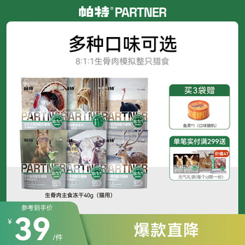 帕特冻干猫零食冻干猫粮生骨肉配方猫咪主食冻干鹌鹑兔肉饼40g 猫主食冻干40g 兔肉（效期至24年4月）