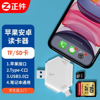 正件 苹果otg转接头转换器 支持U盘Lightning转USB转换器接口iPhone平板iPad手机读卡器 苹果+typec+电脑通用【插TF+SD】