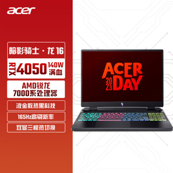 宏碁（acer）暗影骑士·龙 16英寸游戏本高刷新165Hz 电竞笔记本电脑(锐龙R7-7735H 16G-DDR5 512G RTX4050免重启独显直连)