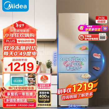 美的（Midea）213升三门三温区租房家用小冰箱三开门大容量中门软冷冻节能省电低音BCD-213TM(E)以旧换新