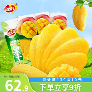 品香园芒果干156g*3袋海南特产风味水果干蜜饯果脯办公室休闲出游零食